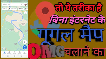 Use Google Map Without Internet - Google Maps Use Offline in Hindi  गूगल मैप कैसे इस्तेमाल करे?
