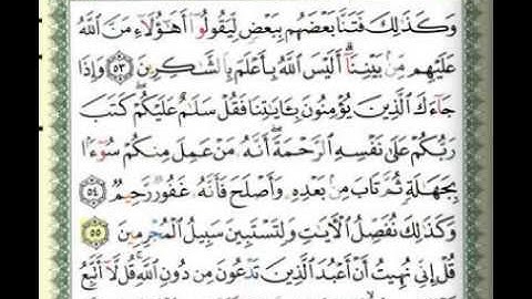 سورة الأنعام ياسر الدوسري (45-81)