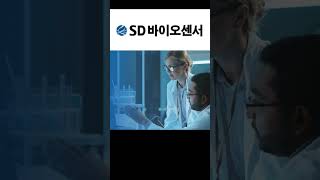 에스디바이오센서, 지금 사면 &#39;대박&#39; 날까? 3380억 환급 + 코로나 재확산 긴급 분석!
