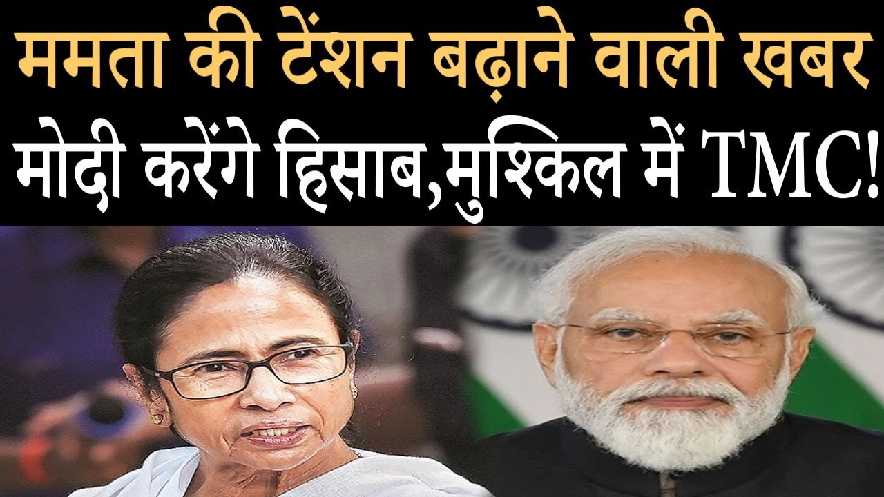 Another tension for Mamata banerjee !