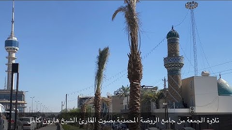 ذلك عيسى ابن مريم قول الحق الذي فيه يمترون تلاوة الجمعة بصوت القارئ هارون كامل