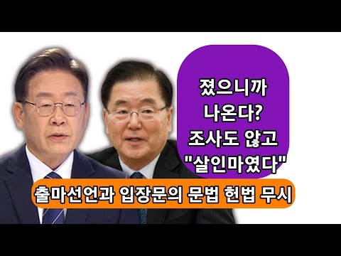 <strong>이재명</strong> 강변, 정의용 변명, 쌍으로 <strong>막말</strong>!!