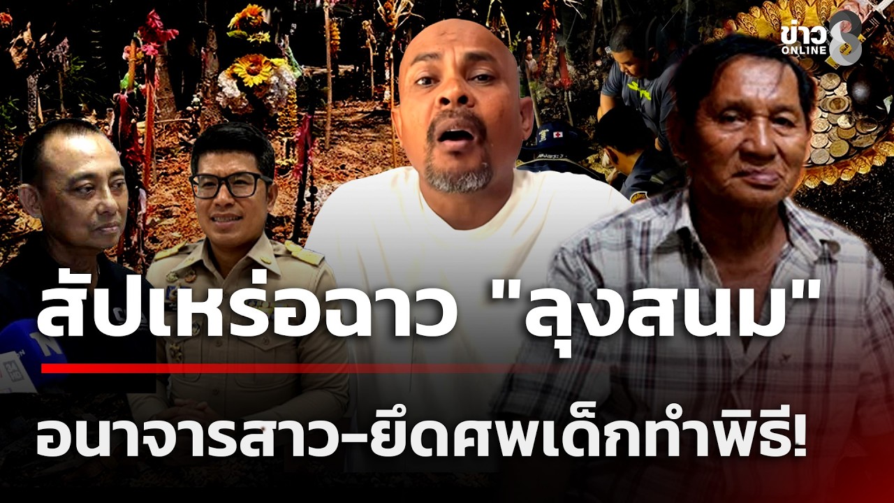 สัปเหร่อฉาว 