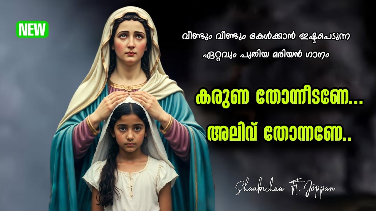 Karuna thonneedane.. Alivu thonnane.. ✨ കരുണ തോന്നീടണേ.. | New Malayalam Christian Song #shaabichaa 
