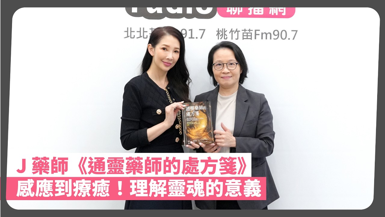 2026-09-14《POP最正點》林書煒 專訪  作者 J 藥師 縮圖