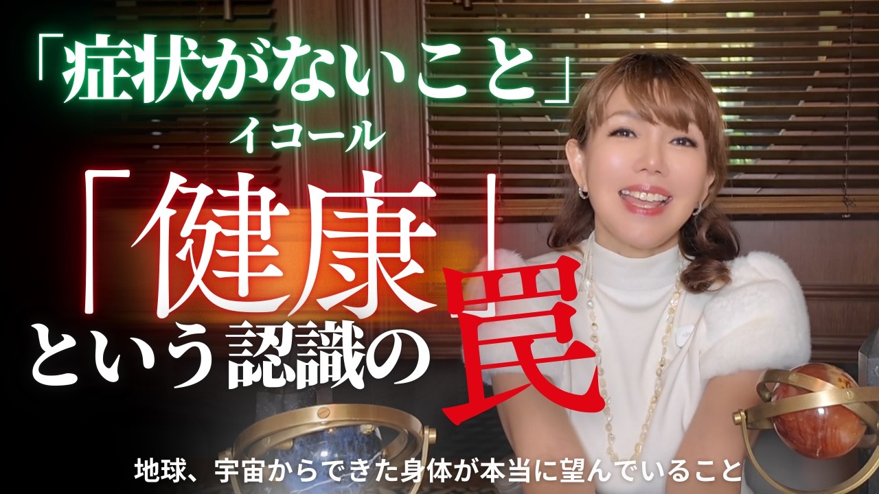 健康に気をつけている人ほど病気になるのはなぜ？