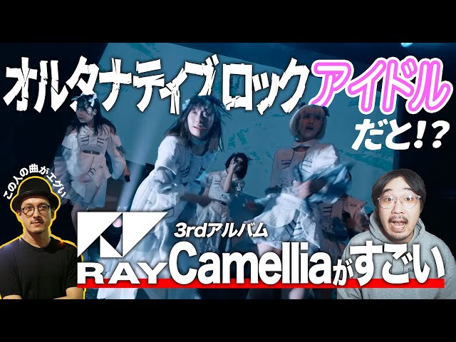 A thorough explanation of the idol group RAY from an