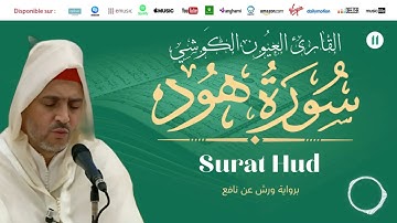Laayoune Al Kouchi - Surat Hud | سورة هود | بصوت القارئ العيون الكوشي | برواية ورش عن نافع