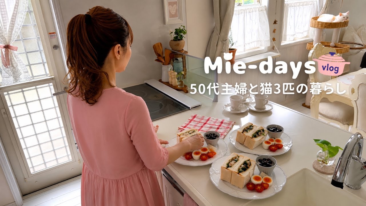 286. 50代主婦｜長男夫婦と娘の彼と囲む手作りごはん、10数年ぶりの友人との再会。猫3匹との穏やかな日々