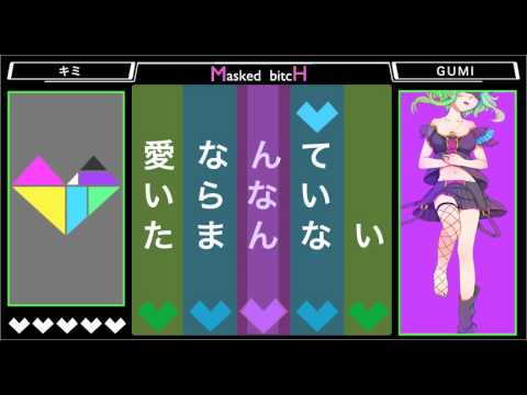 【歌ってみた】Masked bitcH【リシェ】