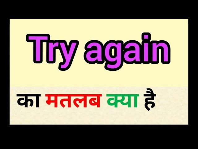 Chutzpah Meaning in Hindi with Picture, Video & Memory Trick