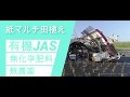 無化学肥料無農薬栽培有機栽培の田植えは他の田植えと何かが違うの？？