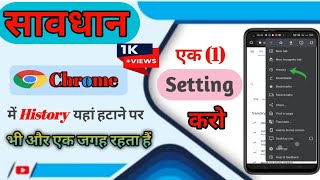 Google and Chrome History Delete Kaise Kare /Google and Chrome All History Delete screenshot 5