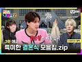 [ENG] [#걸스나잇아웃 / 3화 예고] 500만 원짜리 청첩장?! 특이한 결혼식 大공개 💰ㅣ매주 월요일 밤 9시 30분 걸스나잇아웃!