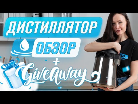 Дистиллятор для воды RAWMID DDC 01 | Домашний аквадистиллятор принцип работы, как пользоваться