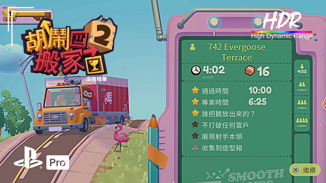 深夜精華《胡鬧搬家2》| 任務03 | 繁體中文 | 英語語音