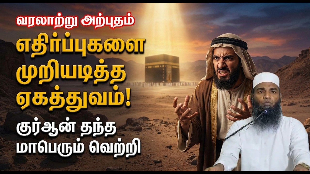 சமூகத்திற்கான அழைப்புப் பணிய | Is Your Faith Strong Enough? | சவால்களை முறியடிக்கும் ஏகத்துவம்!