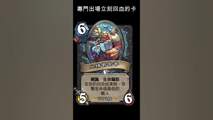 炉石死亡骑士核心系列：地经嚼食者 #Shorts - 天天要闻