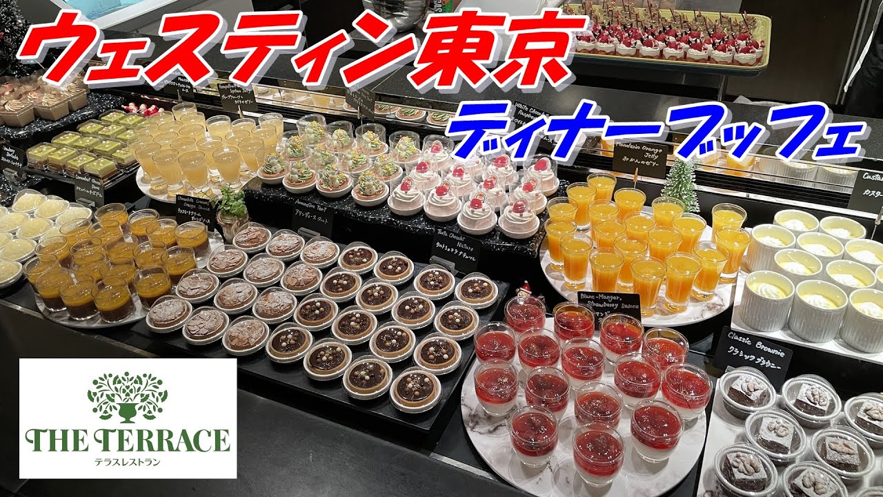 ザ テラス21 ウェスティン東京のディナーブッフェは噂通りスゴッ 全種類のお料理制覇は無理 Youtube
