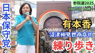 タケノコ 日本保守党非公式応援チャンネルの配信のサムネイル画像