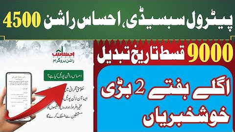 bisp new 9000 Qasit june start | 8171 check online apply | rashan 4500 | پٹرول سبسیڈی |
