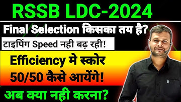RSSB LDC EXAM-2024 // Typing Speed / Efficiency l Final Selection किसका तय है? @Motivation @MohanSir