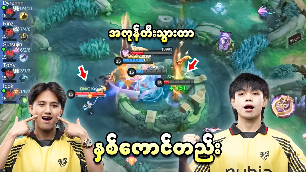 K1NGKONG + KELRA နှစ်ကောင်တည်းနဲ့ RRQ တစ်သင်းလုံးကို ရှင်းသွားတာ 😱