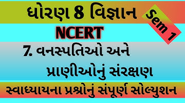 std 8 chapter 7 science swadhyay | dhoran 8 ch 7 vigyan swadhyay | std 8 ch 7 swadhyay vigyan