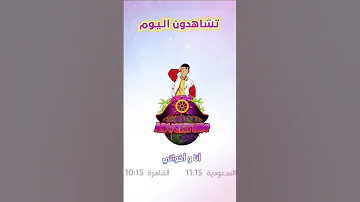 تشاهدون اليوم على سبيستون 