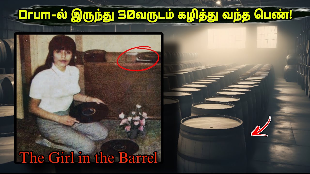 வீட்டின் Under Ground-ல் இருந்த Barrel-ல் ஒளிந்திருந்த பெண்! 30 வருடம் கழித்து வெளியே வந்தது எப்படி!