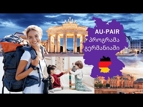 Au Pair პროგრამა გერმანიაში I ვიდეო, რომელიც წასვლამდე უნდა ნახოთ