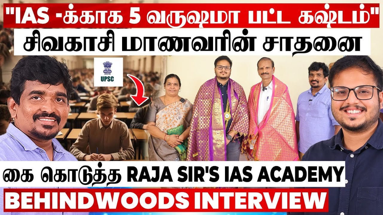 4 தடவை FAIL! 5-வது முறை IAS ! l SECRETS உடைத்த Raja Sir's Cracking IAS Academy மாணவர் பேட்டி
