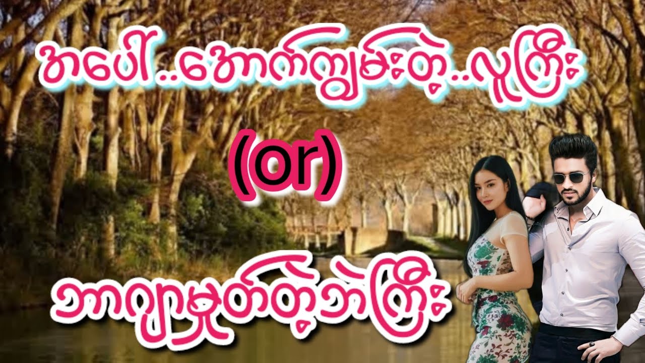 ဘဲကြီး(စ/ဆုံး)#KK-2#အချစ်ဇာတ်လမ်း#အိမ်ထောင်ရေး#ရသစုံဇာတ်လမ်းကောင်းများ#