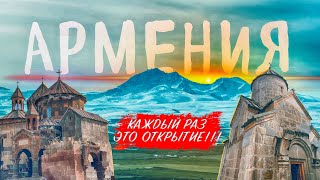 EVERY TIME, JUST LIKE THE FIRST TIME!!! ARMENIA 2024! Places worth visiting.