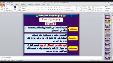 جمع القراءات العشر الصغرى للشيخ الفاضل عطية أبي أحمد جمع سورة الفاتحة
