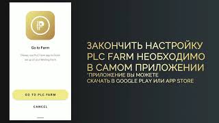 Как создать и настроить PLC Farm