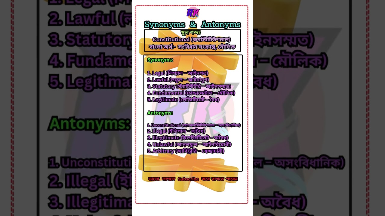 সমার্থক বিপরীত শব্দ- Synonyms and Antonyms with Bengali Meaning #vocabulary #shorts #DreamScreenAI