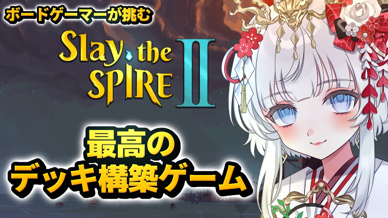 【Slay the Spire 2】お酒を飲みながらのんびりと【第26回】