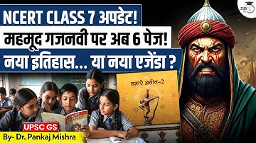 महमूद गजनवी पर 6 नए पन्ने क्यों? | NCERT Issue | Our Past II | StudyIQ IAS