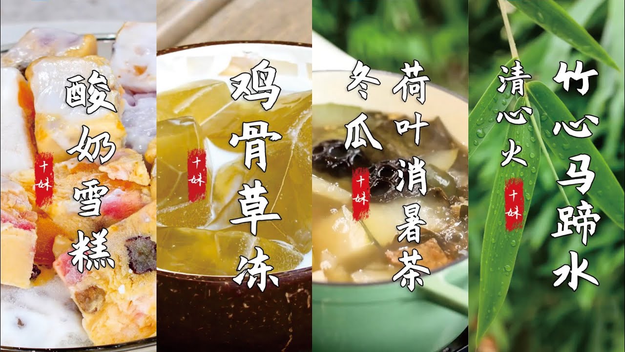 【梁十妹】梁十妹介紹4種廣東順德傳統的糖水(甜品)！#順徳傳統美食 #南粵文化