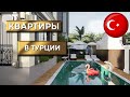 Квартиры в  Махмутларе | Квартира в Турции | Аренда жилья в Турции