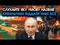 Кремль ПОЛИШАЄ Маріуполь і Азовське море! Вирішено вивести КОЖНОГО СОЛДАТА, відбулося ВРАЖАЮЧЕ