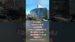 テレビ朝日、「あのちゃんねる」での発言謝罪「スタッフの配慮が足りず、深く反省している」 鈴木紗理奈サイドとは「誠意をもってやりとりしている」@NHK @tbsnewsdig #news