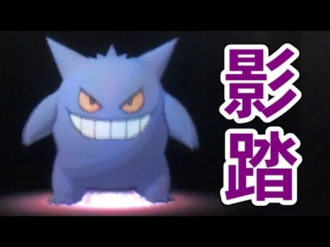 ダブルの かげふみ は実質2倍の効果を発揮する ポケモンusum ウルトラサン ウルトラムーン Youtube