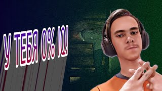 "У ТЕБЯ 0% IQ!" Phasmophobia#6