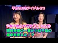 不作の83年アイドル(!?)小林千絵＆木元ゆうこPart①西城秀樹の妹コンテストで河合奈保子と熾烈な優勝争い秘話【アイドル】【80年代】【小林千絵】【木元ゆうこ】【長江健次】【トーク】【バラエティー】