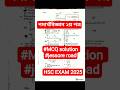 পদার্থবিজ্ঞান ২য় পত্র MCQ SOLUTION. PHYSICS 2ND PAPER HSC EXAM 2025 #results #mcq #hsc2025