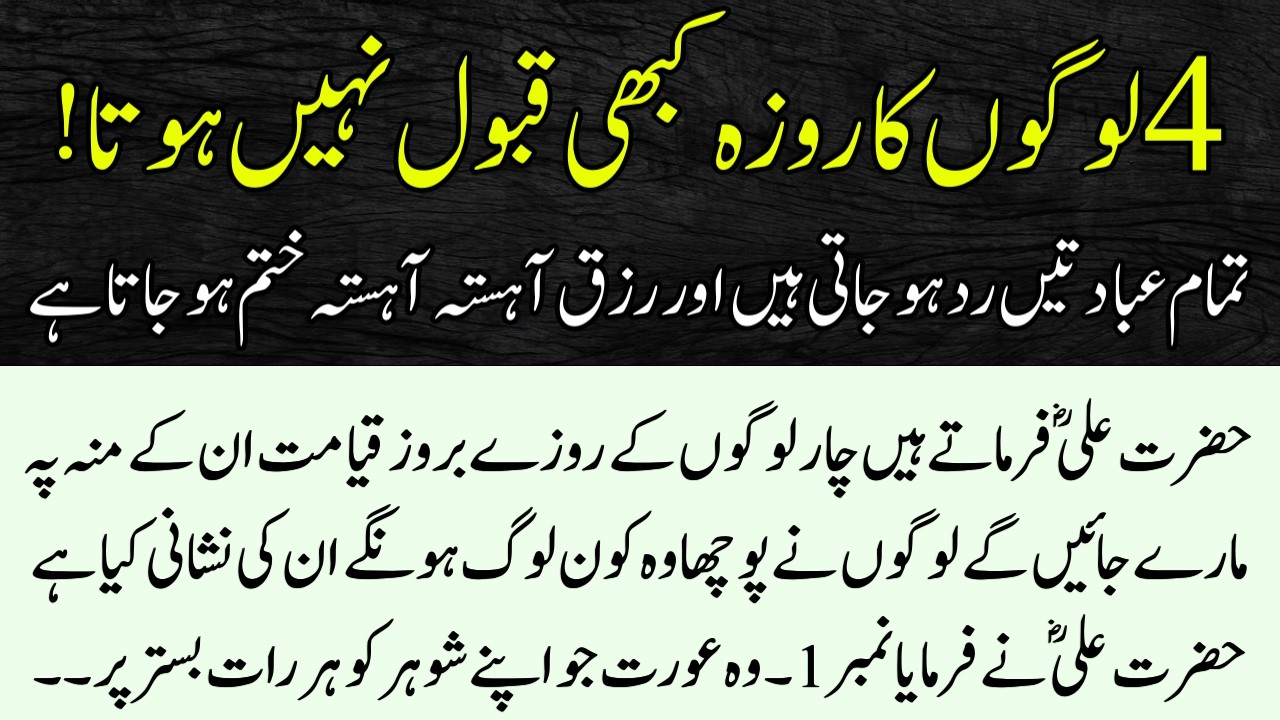 4 Log Ka Roza Qabool Nhi Hota || Roza Qabool Hony Ki Nishaniya || Islamic Story of Nabi Kareem