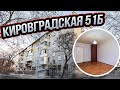 Квартира в Екатеринбурге, Кировградская 51 Б