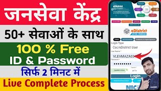 जन सव कदर कस खल Jan Seva Kendra Kaise Khole Csc Centre Kaise Khole